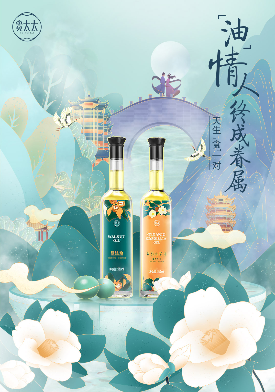 贵太太 2021.8